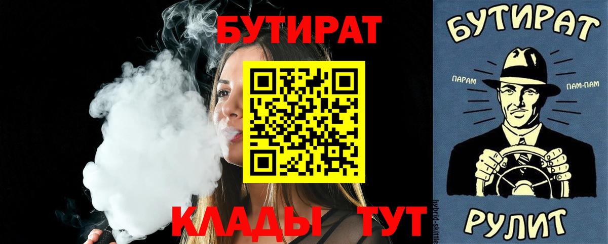 Хабаровск  БУТИРАТ жидкий экстази  Бутират  Вход с VPN 