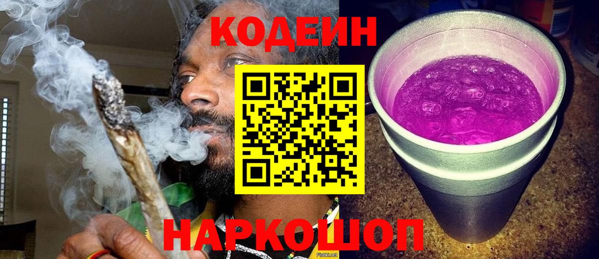 Кодеиновый сироп Lean напиток Lean (лин)  Вход с VPN  Хабаровск  Codein напиток Lean (лин) 