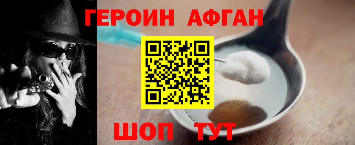 ГЕРОИН Афган  Вход с VPN  ГЕРОИН  Хабаровск 
