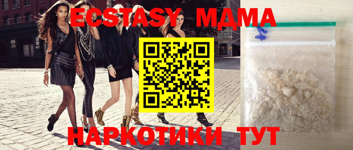 MDMA кристаллы  MDMA молли  MDMA  Хабаровск  Вход с VPN 